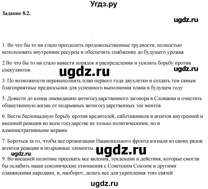 ГДЗ (Решебник) по истории 9 класс (рабочая тетрадь с комплектом контурных карт) Пономарев М.В. / страница / 38(продолжение 2)