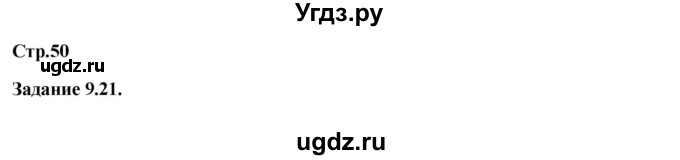 ГДЗ (Решебник) по истории 9 класс (рабочая тетрадь с комплектом контурных карт) Пономарев М.В. / страница / 50