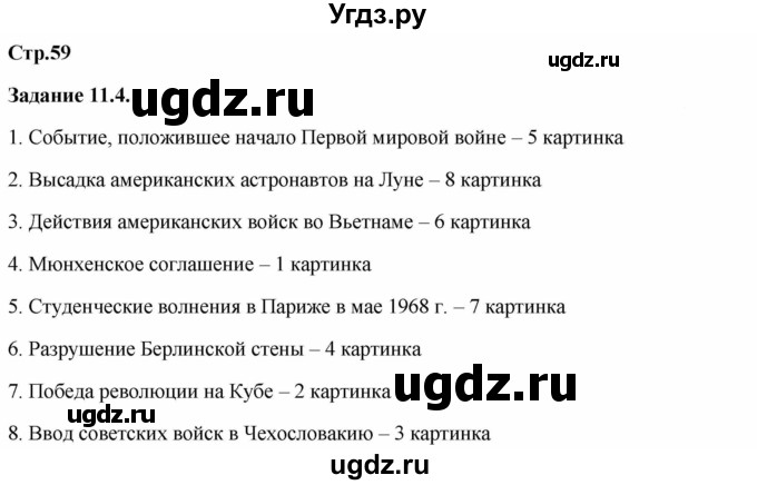 ГДЗ (Решебник) по истории 9 класс (рабочая тетрадь с комплектом контурных карт) Пономарев М.В. / страница / 59