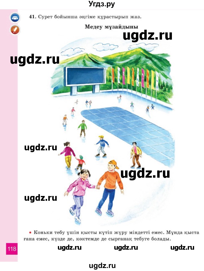 ГДЗ (Учебник) по казахскому языку 2 класс Жумабаева A.E. / бөлім 1. бет / 118