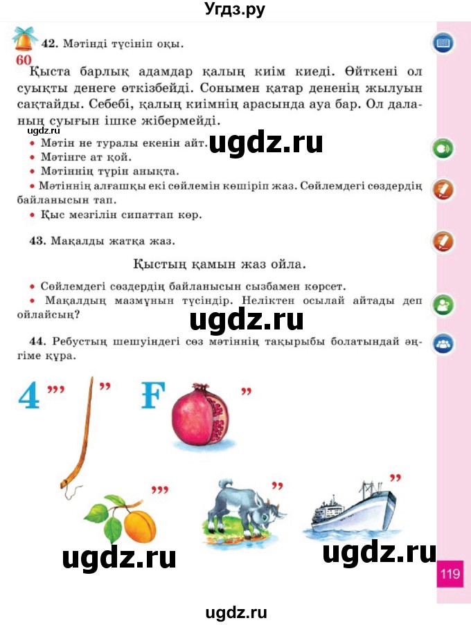 ГДЗ (Учебник) по казахскому языку 2 класс Жумабаева A.E. / бөлім 1. бет / 119