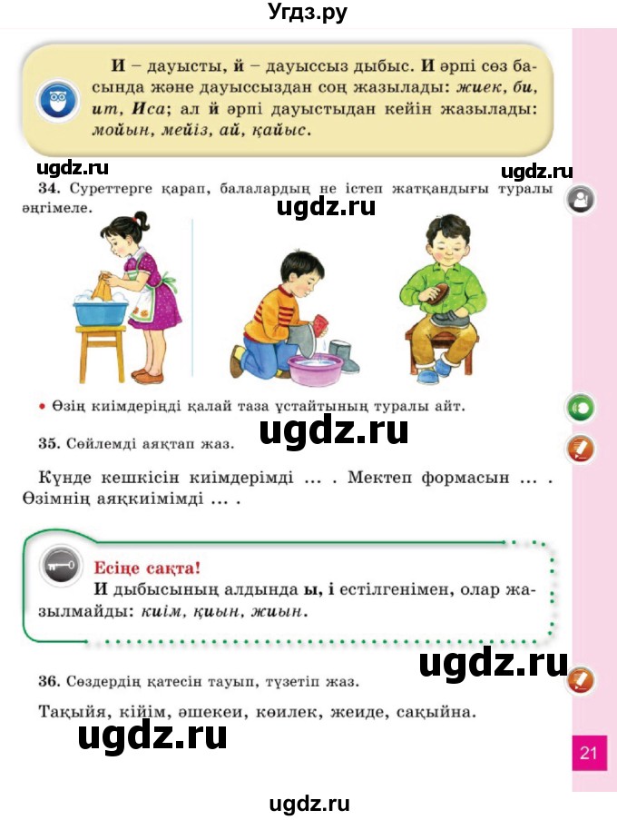 ГДЗ (Учебник) по казахскому языку 2 класс Жумабаева A.E. / бөлім 1. бет / 21