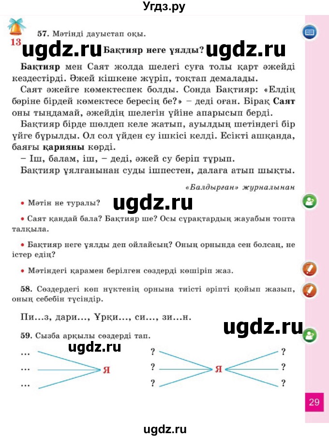 ГДЗ (Учебник) по казахскому языку 2 класс Жумабаева A.E. / бөлім 1. бет / 29