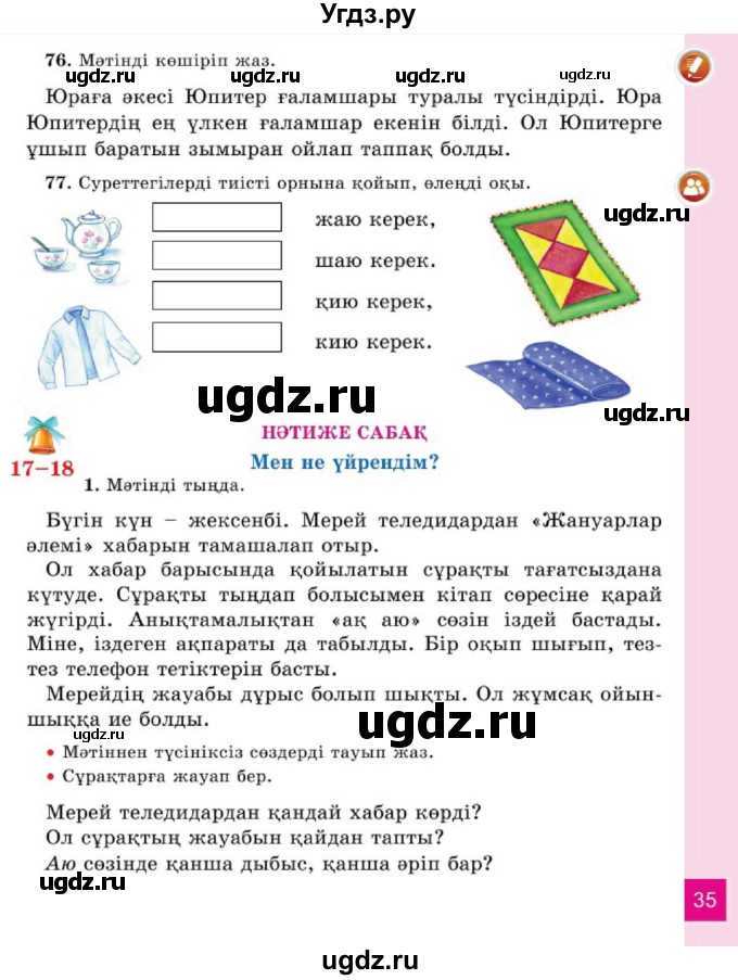 ГДЗ (Учебник) по казахскому языку 2 класс Жумабаева A.E. / бөлім 1. бет / 35