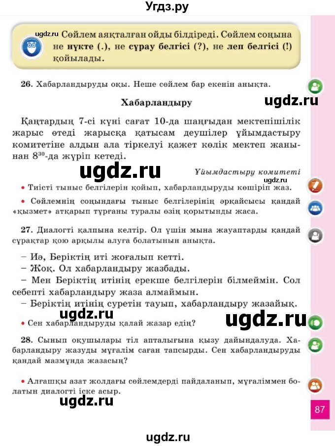 ГДЗ (Учебник) по казахскому языку 2 класс Жумабаева A.E. / бөлім 1. бет / 87