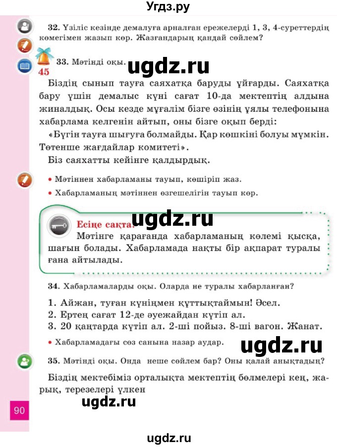 ГДЗ (Учебник) по казахскому языку 2 класс Жұмабаева Ә.Е. / бөлім 1. бет / 90