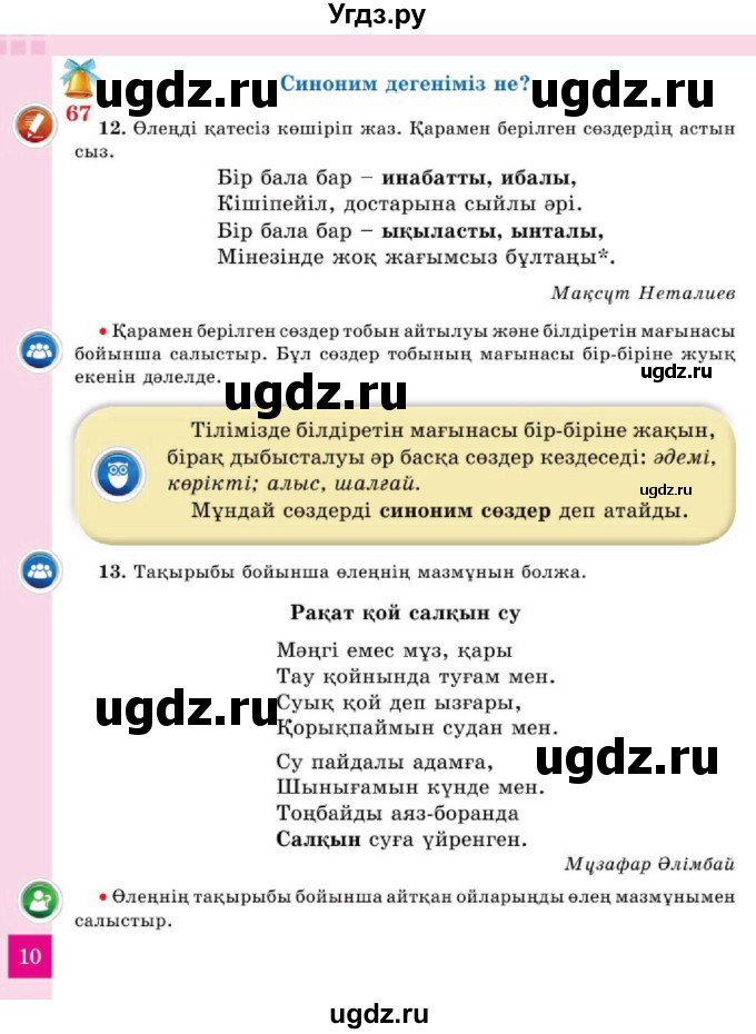 ГДЗ (Учебник) по казахскому языку 2 класс Жумабаева A.E. / бөлім 2. бет / 10