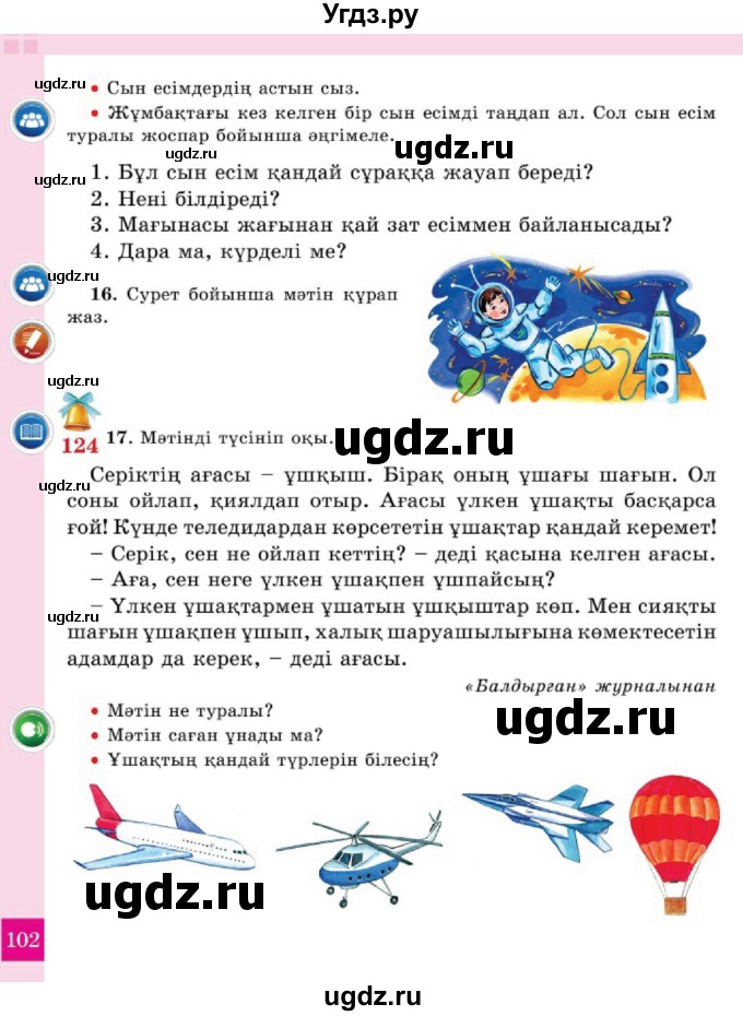 ГДЗ (Учебник) по казахскому языку 2 класс Жумабаева A.E. / бөлім 2. бет / 102