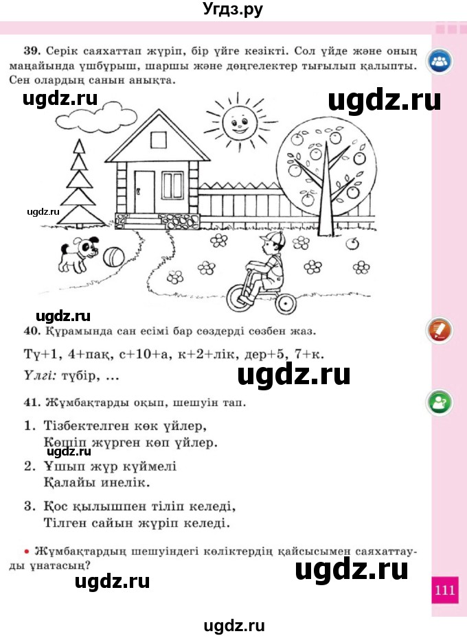 ГДЗ (Учебник) по казахскому языку 2 класс Жұмабаева Ә.Е. / бөлім 2. бет / 111