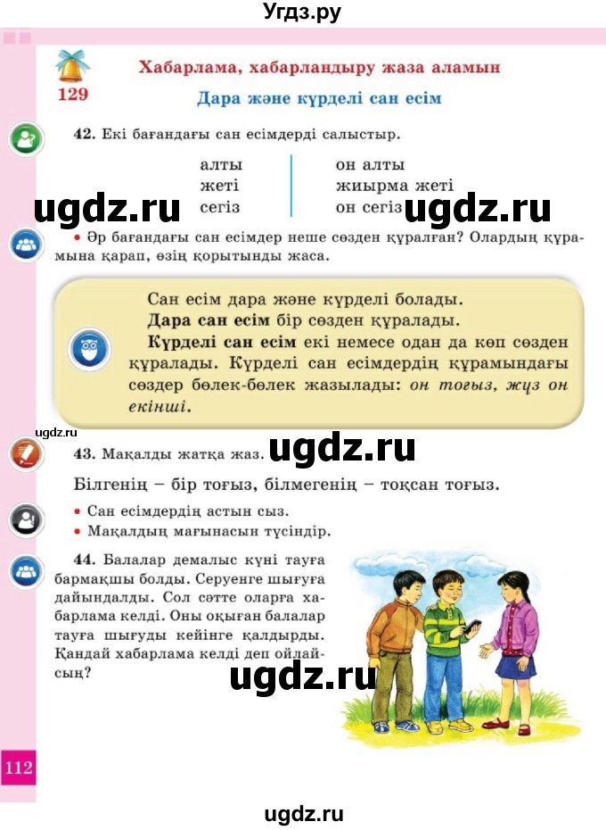 ГДЗ (Учебник) по казахскому языку 2 класс Жумабаева A.E. / бөлім 2. бет / 112