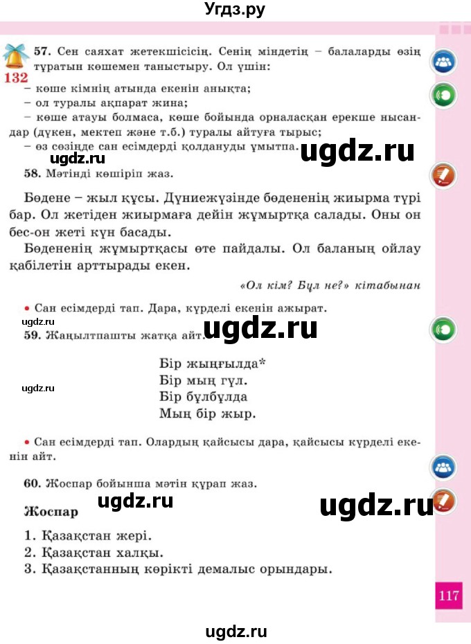 ГДЗ (Учебник) по казахскому языку 2 класс Жумабаева A.E. / бөлім 2. бет / 117