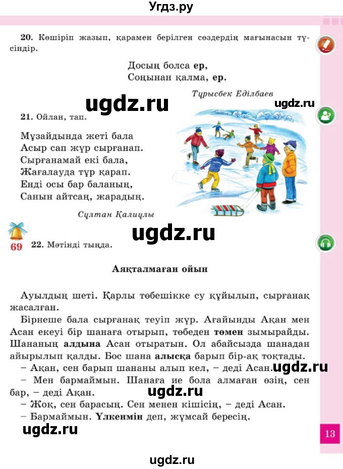 ГДЗ (Учебник) по казахскому языку 2 класс Жұмабаева Ә.Е. / бөлім 2. бет / 13