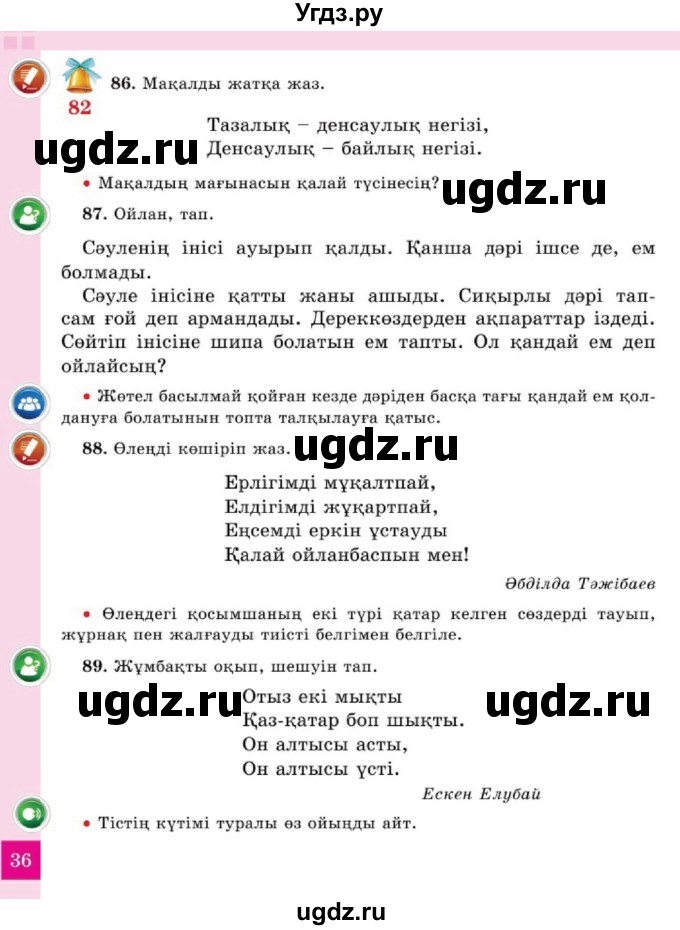 ГДЗ (Учебник) по казахскому языку 2 класс Жұмабаева Ә.Е. / бөлім 2. бет / 36