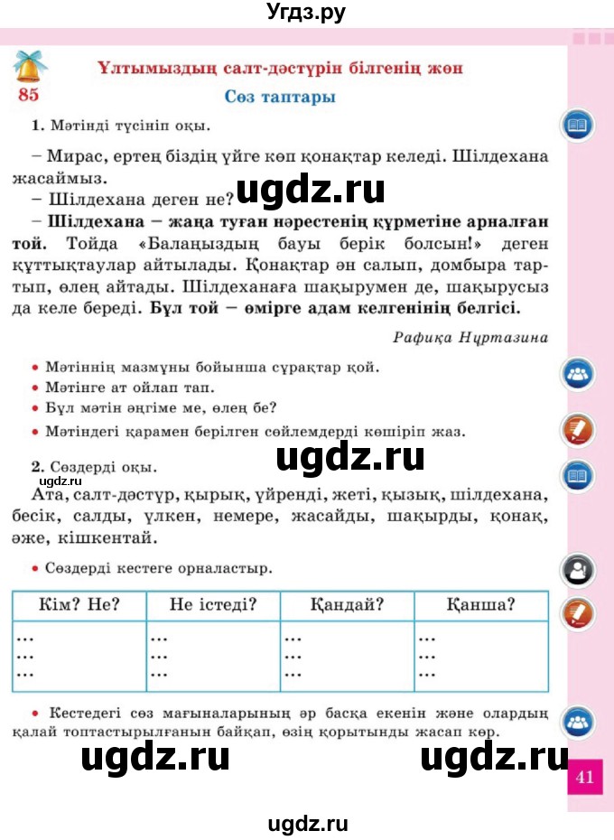 ГДЗ (Учебник) по казахскому языку 2 класс Жумабаева A.E. / бөлім 2. бет / 41