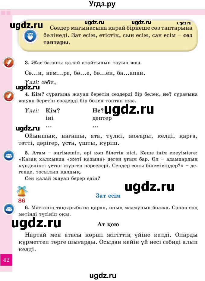 ГДЗ (Учебник) по казахскому языку 2 класс Жумабаева A.E. / бөлім 2. бет / 42