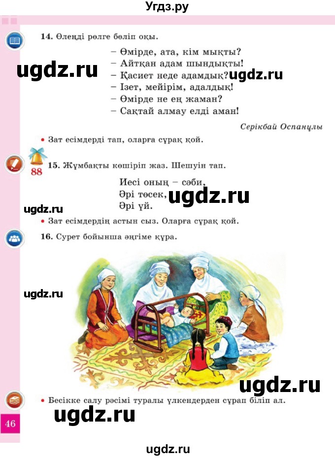 ГДЗ (Учебник) по казахскому языку 2 класс Жумабаева A.E. / бөлім 2. бет / 46