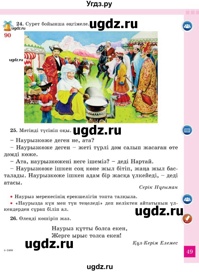 ГДЗ (Учебник) по казахскому языку 2 класс Жумабаева A.E. / бөлім 2. бет / 49