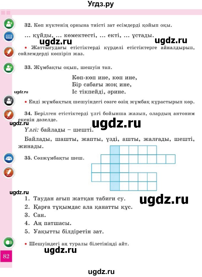 ГДЗ (Учебник) по казахскому языку 2 класс Жумабаева A.E. / бөлім 2. бет / 82