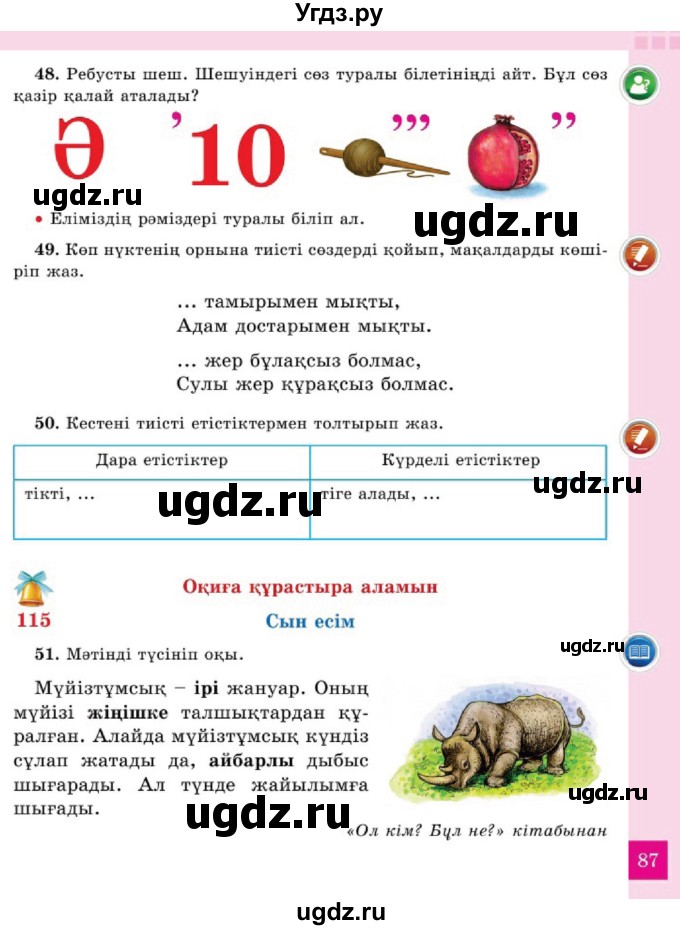 ГДЗ (Учебник) по казахскому языку 2 класс Жумабаева A.E. / бөлім 2. бет / 87