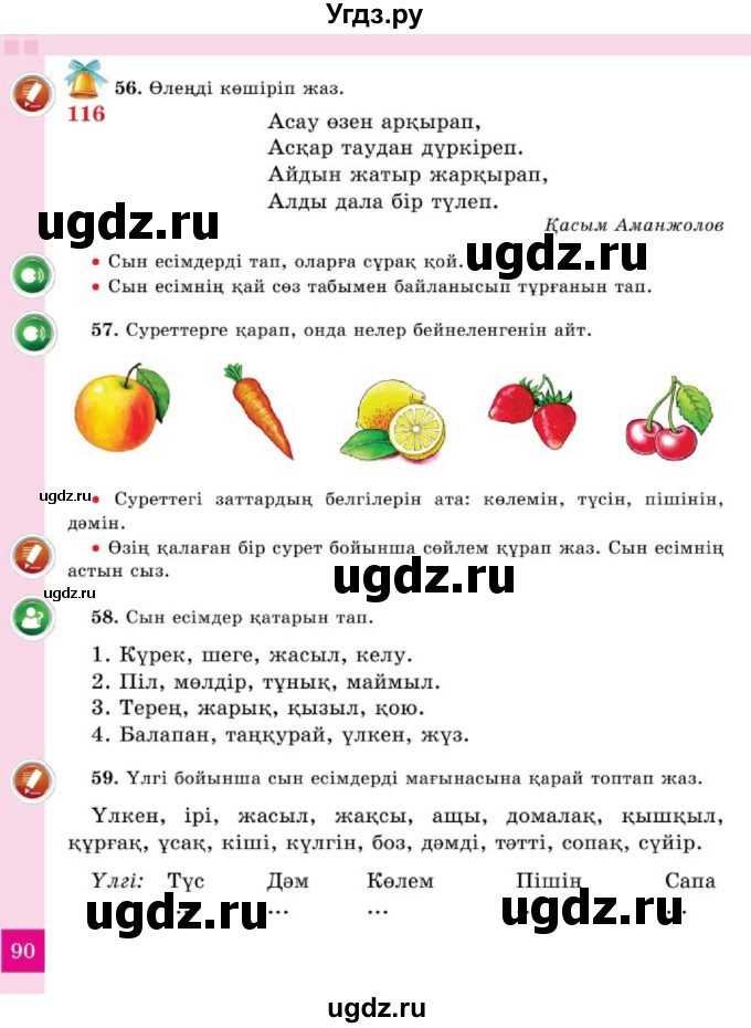 ГДЗ (Учебник) по казахскому языку 2 класс Жумабаева A.E. / бөлім 2. бет / 90