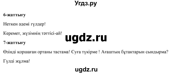 ГДЗ (Решебник) по казахскому языку 2 класс Жумабаева A.E. / бөлім 1. бет / 102