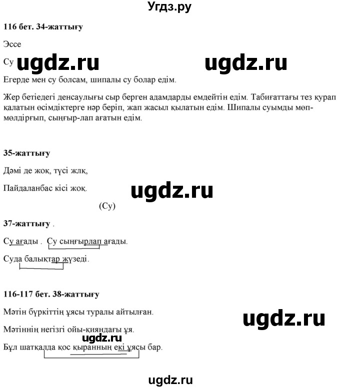 ГДЗ (Решебник) по казахскому языку 2 класс Жұмабаева Ә.Е. / бөлім 1. бет / 116