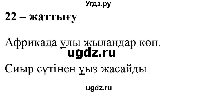 ГДЗ (Решебник) по казахскому языку 2 класс Жұмабаева Ә.Е. / бөлім 1. бет / 14