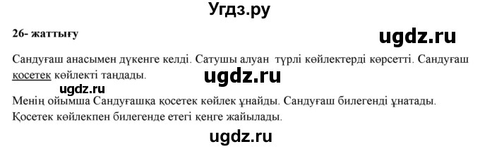 ГДЗ (Решебник) по казахскому языку 2 класс Жумабаева A.E. / бөлім 1. бет / 16