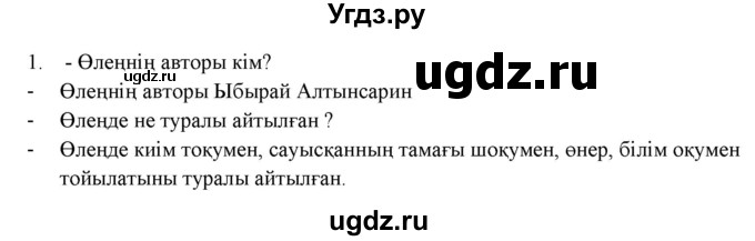 ГДЗ (Решебник) по казахскому языку 2 класс Жумабаева A.E. / бөлім 1. бет / 19