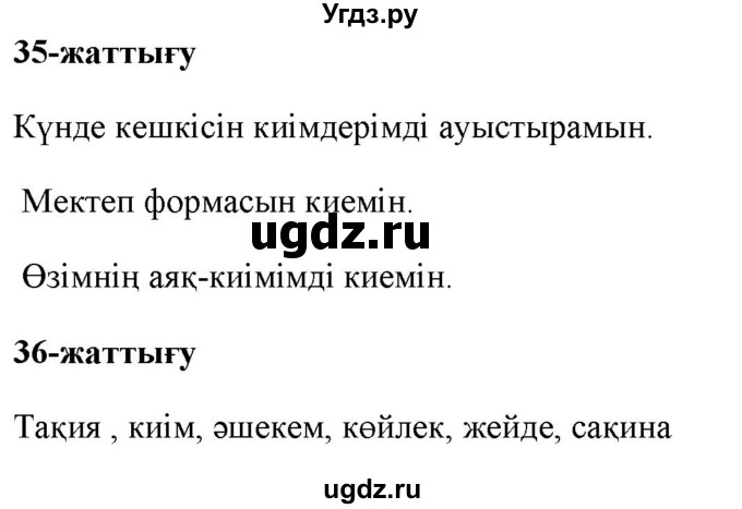 ГДЗ (Решебник) по казахскому языку 2 класс Жумабаева A.E. / бөлім 1. бет / 21
