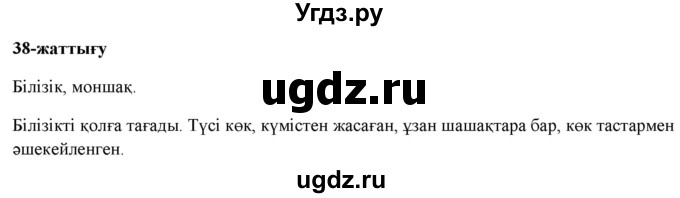 ГДЗ (Решебник) по казахскому языку 2 класс Жумабаева A.E. / бөлім 1. бет / 22