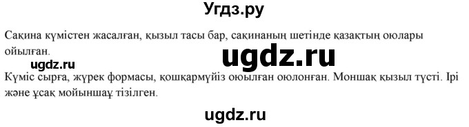 ГДЗ (Решебник) по казахскому языку 2 класс Жумабаева A.E. / бөлім 1. бет / 22(продолжение 2)