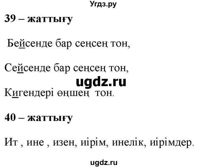 ГДЗ (Решебник) по казахскому языку 2 класс Жумабаева A.E. / бөлім 1. бет / 23