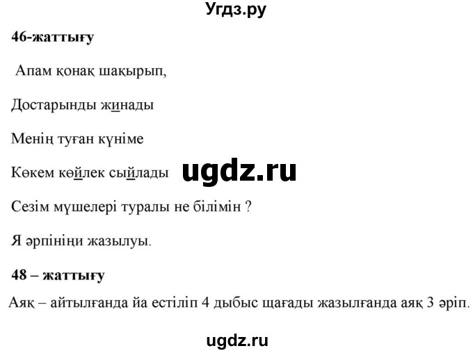 ГДЗ (Решебник) по казахскому языку 2 класс Жумабаева A.E. / бөлім 1. бет / 25