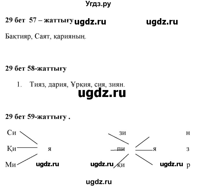ГДЗ (Решебник) по казахскому языку 2 класс Жумабаева A.E. / бөлім 1. бет / 29