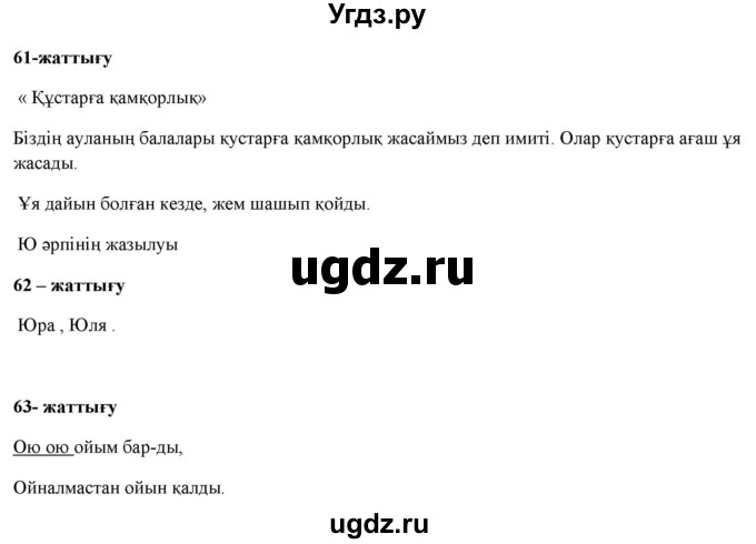 ГДЗ (Решебник) по казахскому языку 2 класс Жұмабаева Ә.Е. / бөлім 1. бет / 30(продолжение 2)