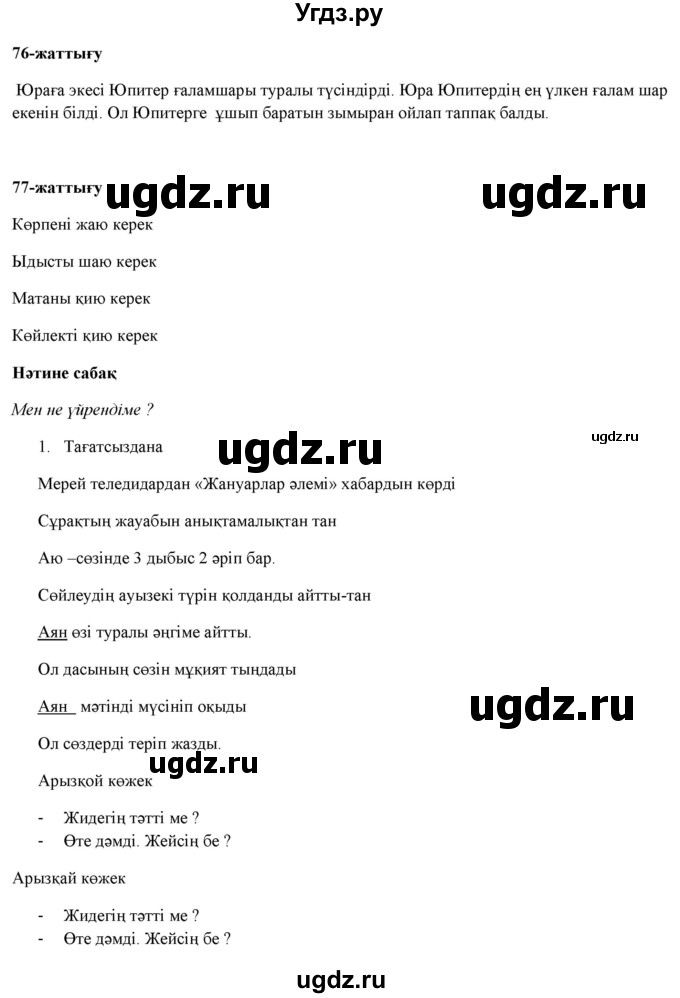 ГДЗ (Решебник) по казахскому языку 2 класс Жумабаева A.E. / бөлім 1. бет / 35