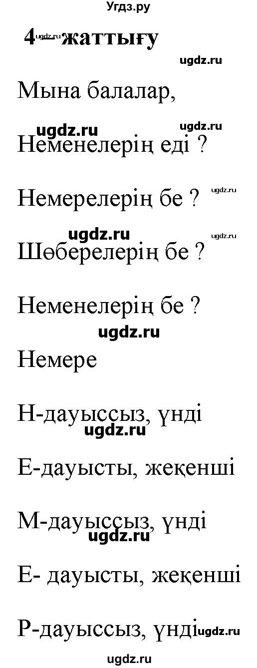 ГДЗ (Решебник) по казахскому языку 2 класс Жумабаева A.E. / бөлім 1. бет / 43