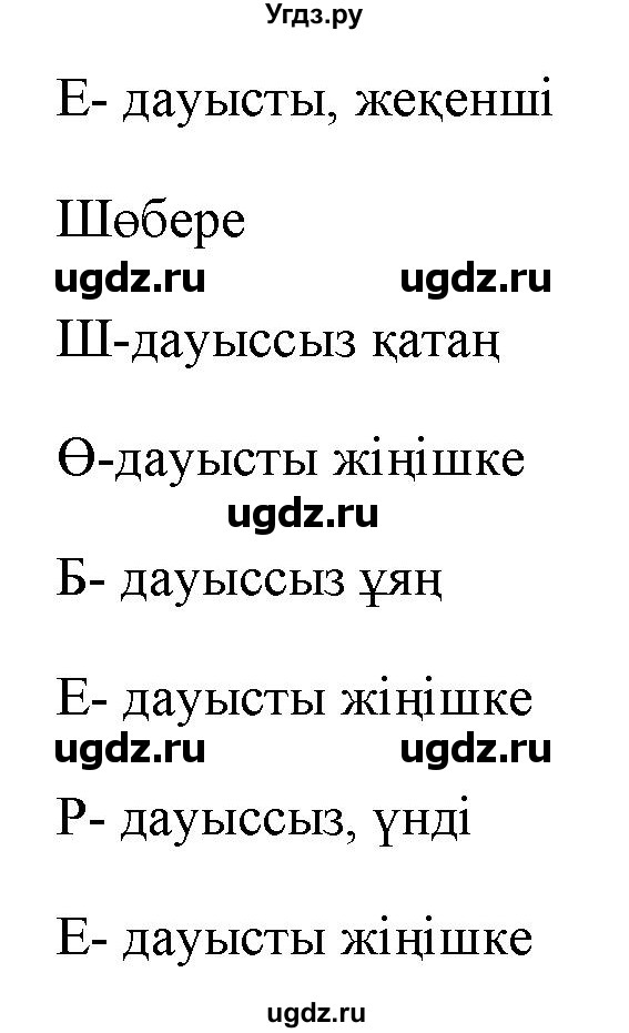 ГДЗ (Решебник) по казахскому языку 2 класс Жумабаева A.E. / бөлім 1. бет / 43(продолжение 2)