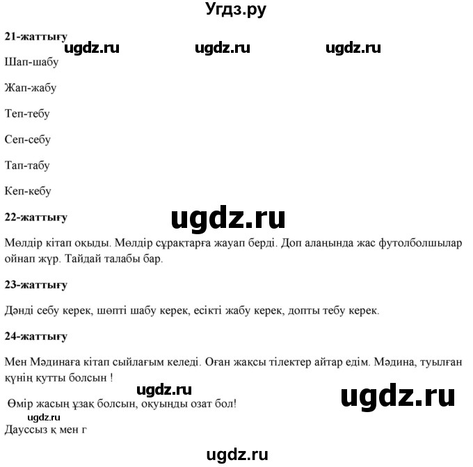 ГДЗ (Решебник) по казахскому языку 2 класс Жумабаева A.E. / бөлім 1. бет / 50