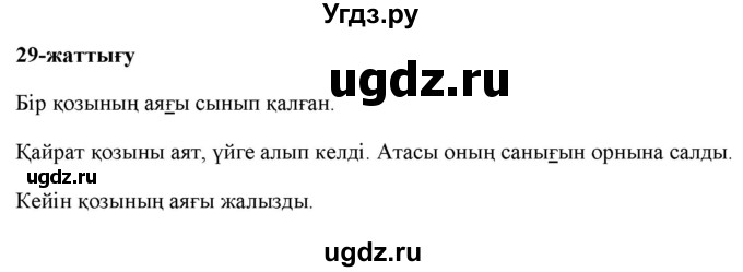 ГДЗ (Решебник) по казахскому языку 2 класс Жумабаева A.E. / бөлім 1. бет / 53
