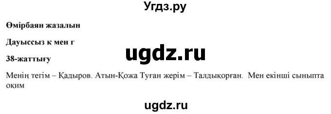 ГДЗ (Решебник) по казахскому языку 2 класс Жұмабаева Ә.Е. / бөлім 1. бет / 56