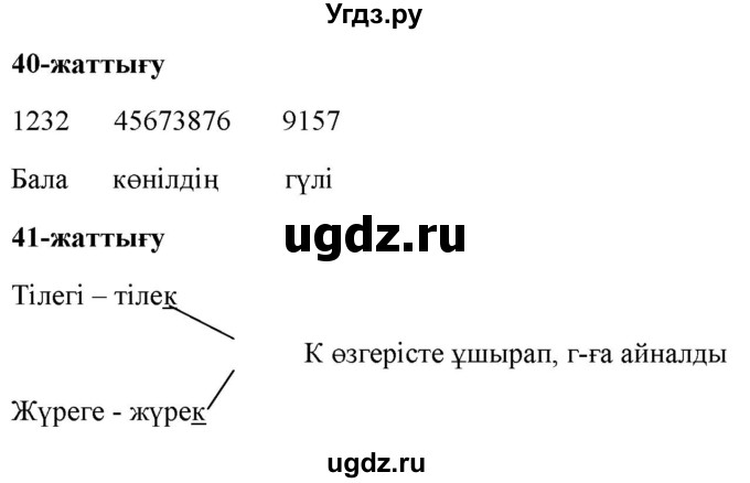 ГДЗ (Решебник) по казахскому языку 2 класс Жумабаева A.E. / бөлім 1. бет / 57