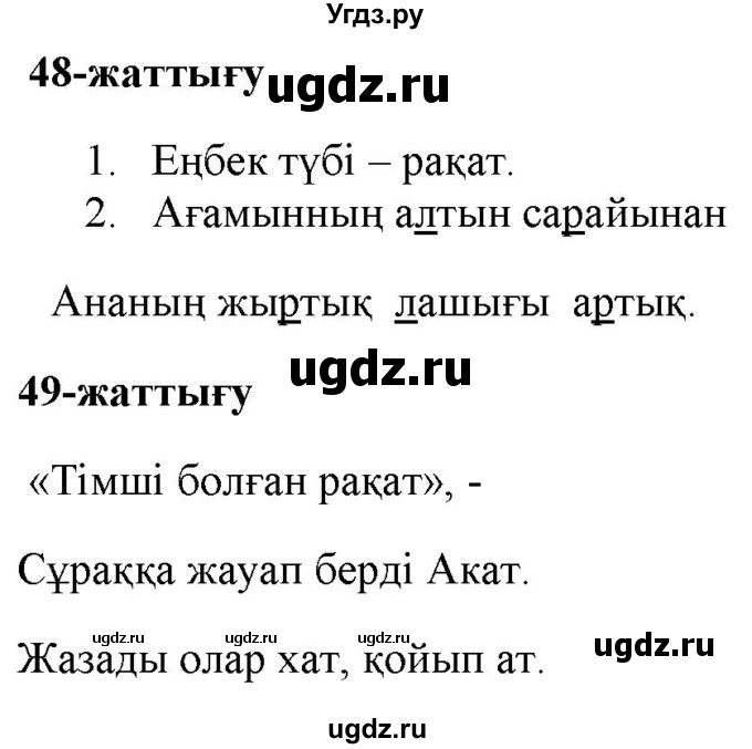 ГДЗ (Решебник) по казахскому языку 2 класс Жумабаева A.E. / бөлім 1. бет / 60