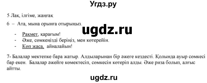 ГДЗ (Решебник) по казахскому языку 2 класс Жумабаева A.E. / бөлім 1. бет / 69