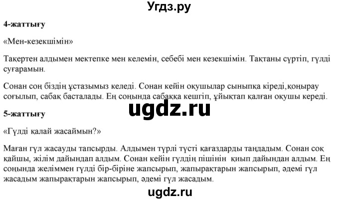 ГДЗ (Решебник) по казахскому языку 2 класс Жұмабаева Ә.Е. / бөлім 1. бет / 72