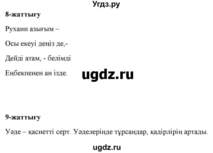 ГДЗ (Решебник) по казахскому языку 2 класс Жумабаева A.E. / бөлім 1. бет / 74