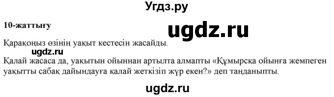 ГДЗ (Решебник) по казахскому языку 2 класс Жумабаева A.E. / бөлім 1. бет / 75