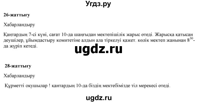 ГДЗ (Решебник) по казахскому языку 2 класс Жумабаева A.E. / бөлім 1. бет / 87