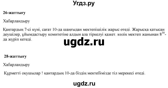 ГДЗ (Решебник) по казахскому языку 2 класс Жұмабаева Ә.Е. / бөлім 1. бет / 87